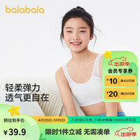 巴拉巴拉女童内衣发育期夏季网眼透气小背心文胸防凸点防走光208224195002 150cm
