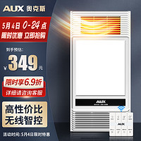 AUX 奥克斯 浴霸暖风排气扇照明一体 集成吊顶卫生间灯暖风一体浴室暖风机 高性价比高效速暖