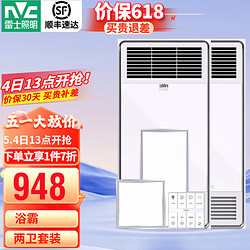 NVC Lighting 雷士照明 雷士（NVC）双电机大功率取暖器卫生间风暖浴霸排气扇照明一体浴室暖风机 浴霸*2+厨卫灯*2