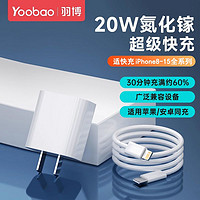 Yoobao 羽博 苹果充电器氮化镓PD20W快充头适用iPhone13/14Pro线充套餐11X