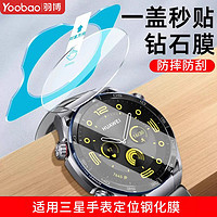 百亿补贴：Yoobao 羽博 适用三星Watch6/4手表膜watch5Pro钢化膜44mm保护膜40mm贴膜