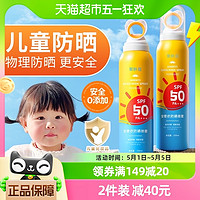 88VIP：爱肤宜 儿童防晒霜喷雾婴儿宝宝学生小孩户外专用防紫外线身体物理防晒乳