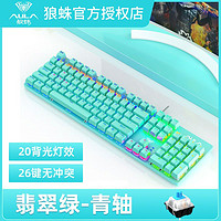 百亿补贴：AULA 狼蛛 S2022 机械键盘 有线 电竞游戏 混光 青轴 黑色 104键