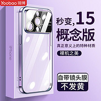 Yoobao 羽博 适用苹果14promax手机壳电镀透明磁吸iPhone13全包镜头膜12硬