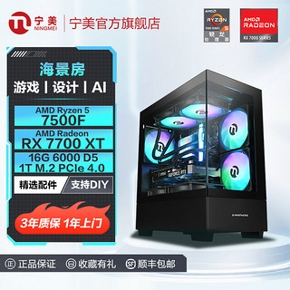 AMD锐龙5 7500F/RX 7700XT 12G 主机游戏3A台式DIY电脑整机