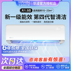 WAHIN 华凌 HA系列 N8HA1 新一级能效 壁挂式空调