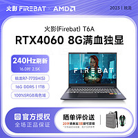 百亿补贴：FIREBAT 火影 T6A 16英寸游戏笔记本电脑（R7-7735HS、16GB、512GB、RTX4060）