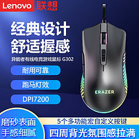 百亿补贴：Lenovo 联想 异能者G302鼠标有线电脑办公游戏电竞女生台式正品鼠标专用