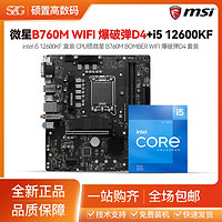 百亿补贴：MSI 微星 B760M BOMBER爆破弹 WiFi D4 搭 i5 12600KF盒 主板CPU套装