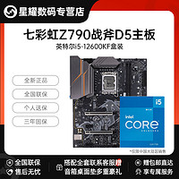 百亿补贴：COLORFUL 七彩虹 英特尔intel 12490F盒装cpu微星B660M爆破弹ddr4主板u套装