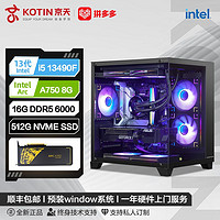 百亿补贴：KOTIN 京天 华盛 Intel i5 13490F/英特尔ARC A750游戏DIY电脑组装主机