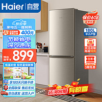 Haier 海尔 BCD-180TMPS 直冷双门冰箱 180L 炫金