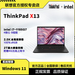 ThinkPad 思考本 X13 五代锐龙版 13.3英寸 轻薄本