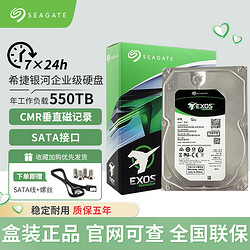 SEAGATE 希捷 企業級硬盤4T6T8T12T16T CMR垂直 SATA 希捷銀河 服務器硬盤