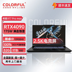 COLORFUL 七彩虹 将星X17PROMAX i9-13900HX/4090 2K+240Hz电竞屏笔记本电脑