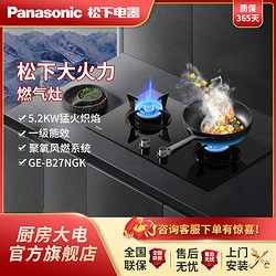 Panasonic 松下 燃气灶家用厨房嵌入式天然气5.2kW大火力灶具双灶