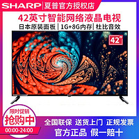 SHARP 夏普 42英寸A3DA日本原装液晶面板高清智能网络电视