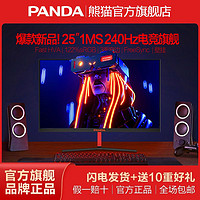 百亿补贴：PANDA 熊猫 爆款24.5英寸240Hz电竞1MS游戏FastVA高清屏电脑显示器S25F24