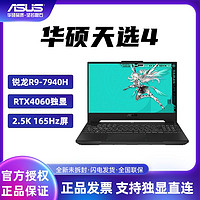 百亿补贴：ASUS 华硕 天选4 七代锐龙版 15.6英寸 游戏本