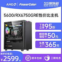 撼讯 POWERCOLOR 撼讯 款 AMD锐龙r5 5600/RX6600 6650xt 6700XT独立显卡高配游戏主机吃鸡LOL直播台式机电脑全套DIY整机