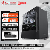 百亿补贴：KOTIN 京天 华盛 AMD Ryzen5 8600G AIPC智能设计游戏DIY电脑组装主机