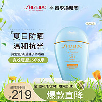 SHISEIDO 资生堂 水动力浅蓝胖子防晒霜50ml孕妇儿童敏感肌面部身体防晒 温和持久