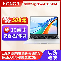 百亿补贴：HONOR 荣耀 笔记本电脑MagicBook X16/X16 Pro轻薄办公商务本