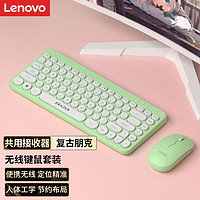 百亿补贴：Lenovo 联想 异能者无线键鼠长续航鼠标轻音可爱办公无线鼠标键盘