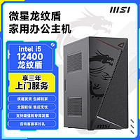 百亿补贴：MSI 微星 i512400/i312100核显diy台式主机家用办公设计组装机