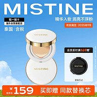 Mistine 蜜丝婷 莹润光感气垫BB霜13g*2粉底液 LF100瓷白色