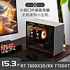 百亿补贴：AMD R5 7500F/R7 7800X3D/RX7700XT全铝台式电脑主机C2P迷你组装整机