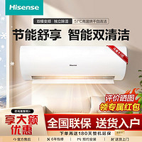 百亿补贴：Hisense 海信 白富美系列 新三级能效 壁挂式空调