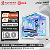 百亿补贴：KOTIN 京天 华盛 AMD Ryzen7 5700X RX6750GRE游戏电脑组装主机