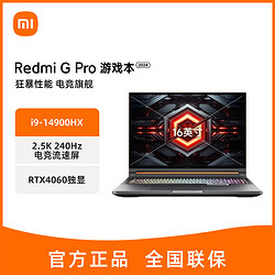 Xiaomi 小米 游戏本Redmi G Pro 2024 14代酷睿i9 RTX4060独显 游戏笔记本