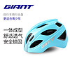 GIANT 捷安特 TS52系列亚洲版青少年单车装备公路山地自行车安全帽骑行头盔 水湖蓝 S/M(53-58CM)