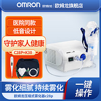 百亿补贴：OMRON 欧姆龙 压缩式雾化器NE-C28P家用儿童成人雾化机升级医用同款带K30