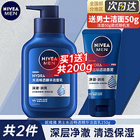 NIVEA 妮维雅 男士洗面奶水活畅透精华洁面乳深层清洁控油保湿玻尿酸洁面送男友 水活畅透补水精华洁面150g