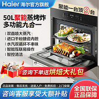 百亿补贴：Haier 海尔 蒸烤一体机嵌入式蒸烤箱大容量搪瓷内胆蒸烤炸九合一智能清洁