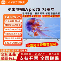 Xiaomi 小米 电视 EA Pro 75英寸智能wifi语音4K超高清2+32G液晶平板电视