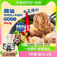 88VIP：国拓 潮汕牛肉丸+牛筋丸 380g*6袋