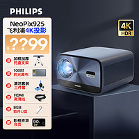 PHILIPS 飛利浦 NeoPix 925 4K超清投影儀 用自動對焦辦公投影家庭影院投影機