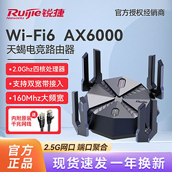Ruijie 銳捷 星耀X60 PRO 雙頻6000M 家用千兆Mesh路由器 Wi-Fi 6 黑色 單個裝