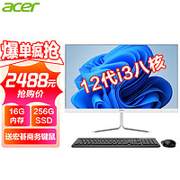 acer 宏碁 高清一体机台式电脑整机高配办公家用游戏 12代i3八核 16G 1TBSSD