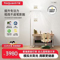 Totguard 护童 护眼台灯立式LED全光谱拟太阳光落地大路灯儿童学习书桌客厅大灯 落地式护眼灯