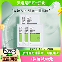 Dr.Yu 玉泽 皮肤屏障修护保湿面霜小样 25g