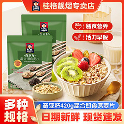 QUAKER 桂格 奇亚籽420g袋装混合燕麦牛奶冲饮早餐代餐