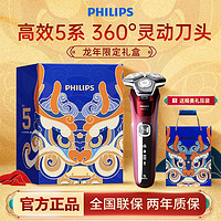 百亿补贴：PHILIPS 飞利浦 剃须刀男士智能电动蜂巢5系刮胡刀S5831男友