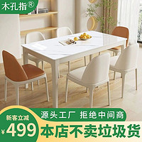 实木岩板餐桌北欧风家用小户型现代简约轻奢长方形实木饭桌椅子