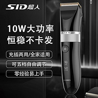 百亿补贴：SID 超人 理发器电推剪RC607充电式电推子神器自己剃发电动剃头刀家用