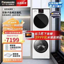 Panasonic 松下 N10P+EH900W 热泵式洗烘套装 白色